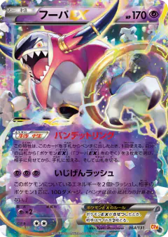 Hoopa-EX 064/131, Premium Champion Pack Japanese card