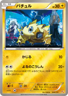 Joltik 044/131, Premium Champion Pack Japanese card
