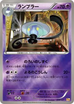 Lampent 058/131, Premium Champion Pack Japanese card