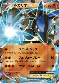 Lucario-EX 074/131, Premium Champion Pack Japanese card