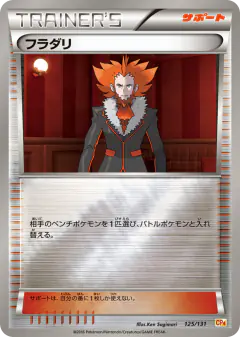 Lysandre 125/131, Premium Champion Pack Japanese card