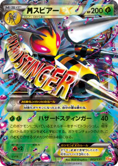 M Beedrill-EX 002/131, Premium Champion Pack Japanese card