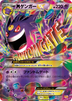 M Gengar-EX 049/131, Premium Champion Pack Japanese card