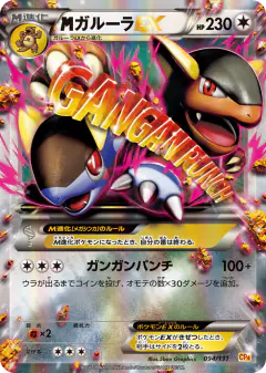 M Kangaskhan-EX 094/131, Premium Champion Pack Japanese card