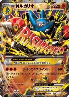 M Lucario-EX 075/131, Premium Champion Pack Japanese card