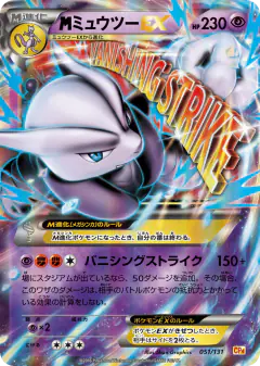 M Mewtwo-EX 051/131, Premium Champion Pack Japanese card
