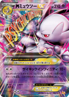M Mewtwo-EX 052/131, Premium Champion Pack Japanese card