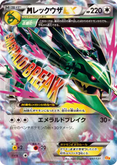M Rayquaza-EX 097/131, Premium Champion Pack Japanese card