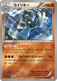 Machamp 067/131, Premium Champion Pack Japanese card