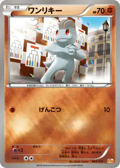 Machop 065/131, Premium Champion Pack Japanese card