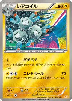Magneton 039/131, Premium Champion Pack Japanese card