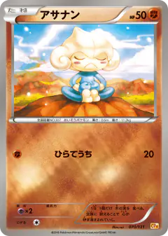 Meditite 070/131, Premium Champion Pack Japanese card