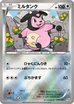 Miltank 095/131, Premium Champion Pack Japanese card