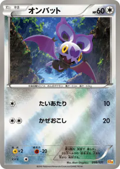 Noibat 099/131, Premium Champion Pack Japanese card