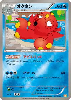 Octillery 025/131, Premium Champion Pack Japanese card