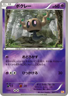 Phantump 060/131, Premium Champion Pack Japanese card