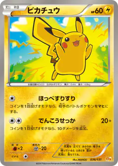 Pikachu 036/131, Premium Champion Pack Japanese card