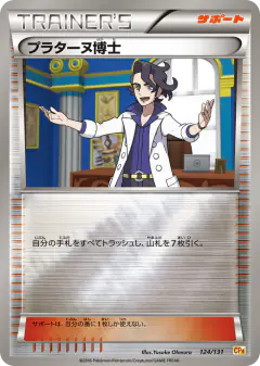 Professor Sycamore 124/131, Premium Champion Pack Japanese card