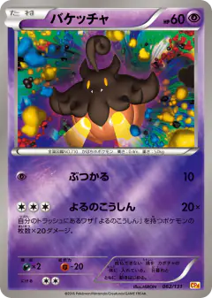 Pumpkaboo 062/131, Premium Champion Pack Japanese card