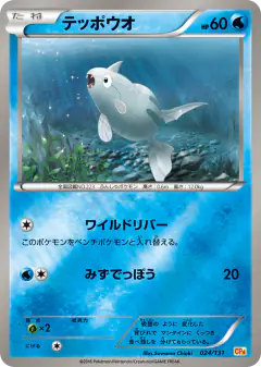 Remoraid 024/131, Premium Champion Pack Japanese card