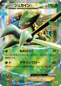 Sceptile-EX 006/131, Premium Champion Pack Japanese card