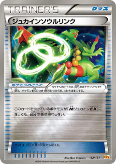 Sceptile Spirit Link 112/131, Premium Champion Pack Japanese card