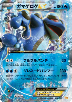 Seismitoad-EX 030/131, Premium Champion Pack Japanese card