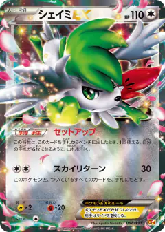 Shaymin-EX 098/131, Premium Champion Pack Japanese card