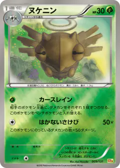 Shedinja 009/131, Premium Champion Pack Japanese card