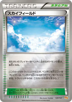 Sky Field 129/131, Premium Champion Pack Japanese card