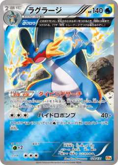 Swampert 028/131, Premium Champion Pack Japanese card