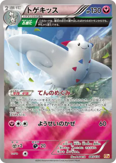 Togekiss 085/131, Premium Champion Pack Japanese card
