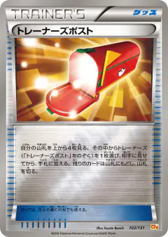 Trainers' Mail 102/131, Premium Champion Pack Japanese card