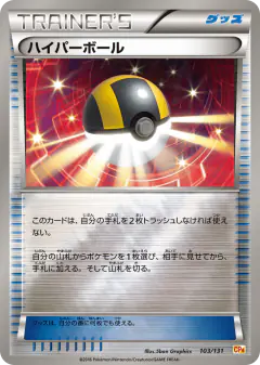 Ultra Ball 103/131, Premium Champion Pack Japanese card