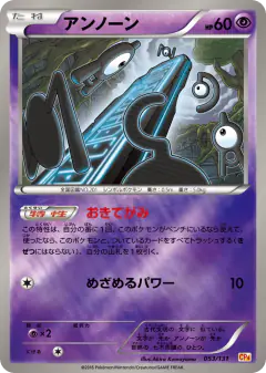 Unown 053/131, Premium Champion Pack Japanese card