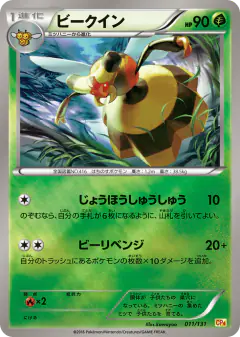 Vespiquen 011/131, Premium Champion Pack Japanese card