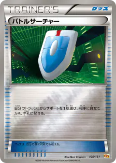 VS Seeker 105/131, Premium Champion Pack Japanese card