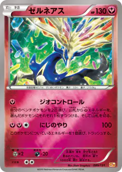 Xerneas 089/131, Premium Champion Pack Japanese card