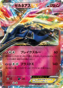 Xerneas-EX 090/131, Premium Champion Pack Japanese card