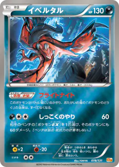 Yveltal 078/131, Premium Champion Pack Japanese card