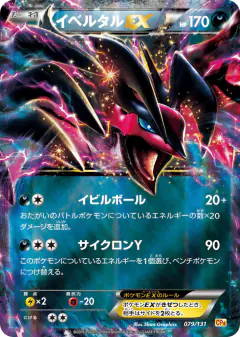 Yveltal-EX 079/131, Premium Champion Pack Japanese card