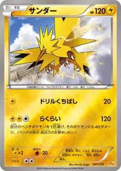 Zapdos 041/131, Premium Champion Pack Japanese card