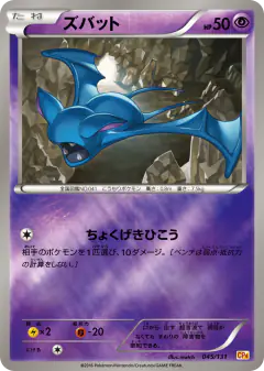 Zubat 045/131, Premium Champion Pack Japanese card