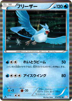 Articuno 014/052, Psycho Drive Japanese card