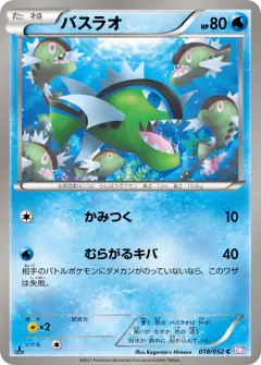 Basculin 018/052, Psycho Drive Japanese card