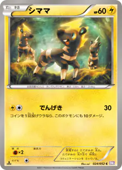 Blitzle 024/052, Psycho Drive Japanese card