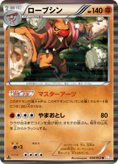 Conkeldurr 036/052, Psycho Drive Japanese card