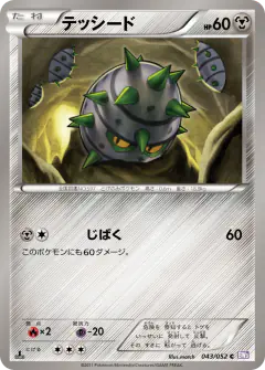 Ferroseed 043/052, Psycho Drive Japanese card