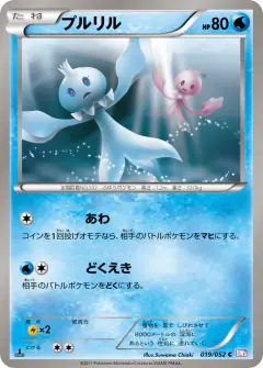 Frillish 019/052, Psycho Drive Japanese card