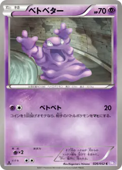 Grimer 026/052, Psycho Drive Japanese card